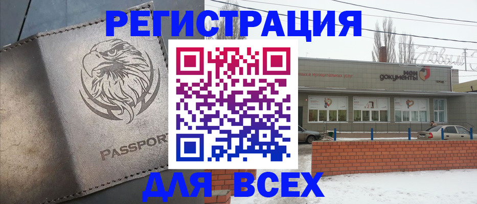 временная прописка в Болотном