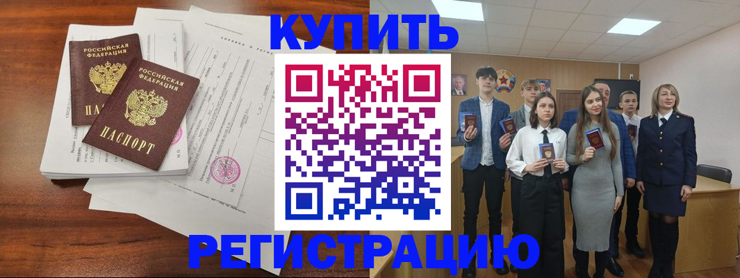 прописка регистрация в Болотном