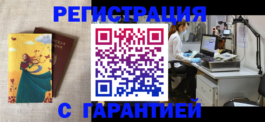 временная регистрация надежно в Болотном
