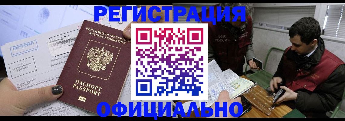 прописка ребенка в Болотном